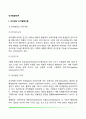 인지발달이론(인지발달의 기본개념과 인지발달단계), 피아제이론과 비고츠키이론의 비교, 신피아제이론(파스칼-레온의 이론, 케이스의 이론) 2페이지