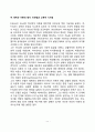 에릭슨(Erikson)의 심리사회적 이론 - 에릭슨의 생애와 심리사회적 발달단계, 프로이드와 에릭슨 이론의 비교(차이점), 에릭슨 이론의 교육적 시사점 및 비판점 평가 11페이지