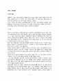 성인기 신체변화(성년기 외적변화, 내적변화, 감각기능 변화, 생식 및 성적능력 변화) 2페이지