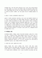 아동발달의 개념과 원리, 아동발달단계, 아동의 발달과제, 아동발달의 쟁점 9페이지