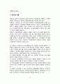 [헤일리의 전략적 가족치료이론] 전략적 가족치료의 목표와 치료과정, 전략적 가족치료기법, 전략적가족치료이론의 주요관점에 대한 논의 6페이지