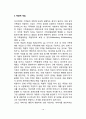 [헤일리의 전략적 가족치료이론] 전략적 가족치료의 목표와 치료과정, 전략적 가족치료기법, 전략적가족치료이론의 주요관점에 대한 논의 10페이지