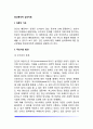 [정신분석치료] 정신분석적 심리치료(정신분석학적 심리치료, 아동문제에 대한 정신분석학적 접근, 프로이드, 융, 아들러의 심리치료) 2페이지