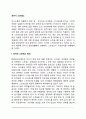 [유아기 스트레스] 유아의 스트레스 원인, 스트레스를 받는 유아(아동)의 특성, 유아스트레스 대처방법 및 부모의 역할 2페이지