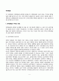 [애착발달] 애착발달과 부모의 양육태도의 관계, 부모가 아동의 애착발달에 미치는 영향, 탁아와 애착발달의 관계 2페이지