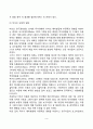 [애착발달] 애착발달과 부모의 양육태도의 관계, 부모가 아동의 애착발달에 미치는 영향, 탁아와 애착발달의 관계 9페이지