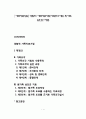 [가족치료상담] 경험적 가족치료기법(가족조각기법, 원가족 삼인군 치료) 1페이지