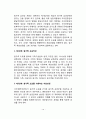 [가족치료상담] 경험적 가족치료기법(가족조각기법, 원가족 삼인군 치료) 12페이지