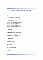 보웬의 가족치료이론 주요개념 1페이지