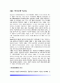 보웬의 가족치료이론 주요개념 2페이지
