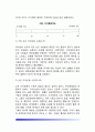 보웬의 가족치료이론 주요개념 4페이지