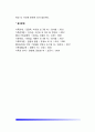 보웬의 가족치료이론 주요개념 14페이지
