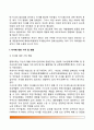 [부모기 전환] 부모기와 비부모기의 사회적 의미와 전환, 부모됨의 준비 3페이지