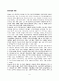 정신건강의 개념, 건강한 정신건강의 조건 2페이지