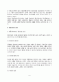 정신건강의 개념, 건강한 정신건강의 조건 5페이지