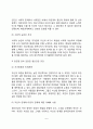 정신건강의 개념, 건강한 정신건강의 조건 6페이지