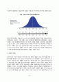 정신건강의 개념, 건강한 정신건강의 조건 10페이지