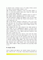 또래상담 프로그램의 구성내용, 또래상담프로그램 사례 5페이지