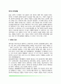 영아의 애착발달(애착이론, 영아기 애착발달단계, 애착의 유형, 안정애착과 양육의 질) 2페이지