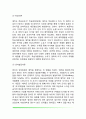 영아의 애착발달(애착이론, 영아기 애착발달단계, 애착의 유형, 안정애착과 양육의 질) 4페이지