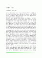 영아의 애착발달(애착이론, 영아기 애착발달단계, 애착의 유형, 안정애착과 양육의 질) 6페이지