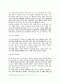 영아의 애착발달(애착이론, 영아기 애착발달단계, 애착의 유형, 안정애착과 양육의 질) 11페이지