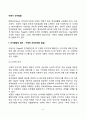 아동기 인지발달(아동기 구체적 조작능력의 발달, 지능발달, 기억발달) 2페이지
