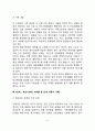 가족생활주기별 정신건강 문제와 가족요인 및 가족과업 5페이지