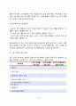 [청소년 학교폭력 상담] 학교폭력의 진단, 학교폭력 무제해결을 위한 개입전략, 학교폭력상담기법, 학교폭력 예방을 위한 집단상담 프로그램 10페이지