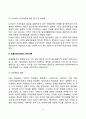 [동물행동학이론] 로렌츠의 각인이론, 보울비의 애착이론, 윌슨의 사회생물학이론 4페이지