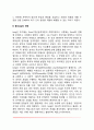 [건강한 성격의 특성] 건강한 성격에 관한 정신건강 학자들의 견해 4페이지