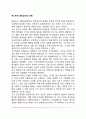 [건강한 성격의 특성] 건강한 성격에 관한 정신건강 학자들의 견해 10페이지