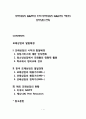 또래상담의 발달배경, 한국 또래상담의 발달과정, 해외의 또래상담 현황 1페이지