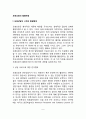 또래상담의 발달배경, 한국 또래상담의 발달과정, 해외의 또래상담 현황 2페이지