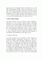 또래상담의 발달배경, 한국 또래상담의 발달과정, 해외의 또래상담 현황 7페이지