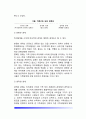 구조적 가족치료 9페이지