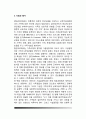 밀란(Milan)의 가족치료이론 - 밀란 가족치료기법, 밀란학파의 가족치료 목표와 치료과정 및 이론의 평가 3페이지