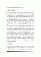 밀란(Milan)의 가족치료이론 - 밀란 가족치료기법, 밀란학파의 가족치료 목표와 치료과정 및 이론의 평가 8페이지