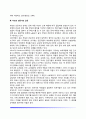 장애아동 부모의 심리(장애아 부모의 적응과 갈등) 7페이지