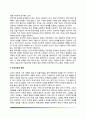장애아동 부모의 심리(장애아 부모의 적응과 갈등) 9페이지
