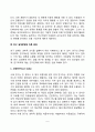 아동발달 연구방법(아동발달 연구의 목적 및 방법, 아동발달 연구설계방법, 자료수집방법, 아동발달변화연구, 아동발달연구의 윤리적 문제) 5페이지