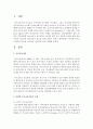다양한 부모교육이론의 특성을 유사점과 차이점을 들어 설명 [부모교육] 2페이지