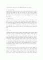 다양한 부모교육이론의 특성을 유사점과 차이점을 들어 설명 [부모교육] 6페이지