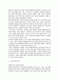 구글 Goolgle 경영전략 4페이지