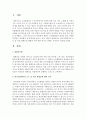 한국사회에서의 소득 및 자산 불평등의 현황과 이에 대한 자신의 견해는 무엇인지 정리 [불평등] 2페이지