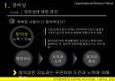 [조직 행위론 ] 조직 내 창의성·감정에 관한 팀 보고서 (미라이 공업 사례를 중심으로) Part .1 창의성 & 감정 4페이지