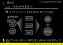 [조직 행위론 ] 조직 내 창의성·감정에 관한 팀 보고서 (미라이 공업 사례를 중심으로) Part .1 창의성 & 감정 6페이지