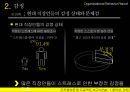 [조직 행위론 ] 조직 내 창의성·감정에 관한 팀 보고서 (미라이 공업 사례를 중심으로) Part .1 창의성 & 감정 12페이지