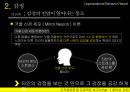 [조직 행위론 ] 조직 내 창의성·감정에 관한 팀 보고서 (미라이 공업 사례를 중심으로) Part .1 창의성 & 감정 18페이지
