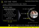 [조직 행위론 ] 조직 내 창의성·감정에 관한 팀 보고서 (미라이 공업 사례를 중심으로) Part .1 창의성 & 감정 26페이지
